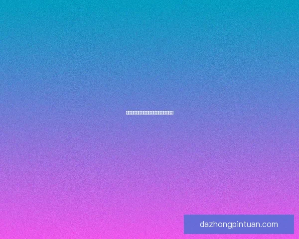 樱桃直播：游客免登录，开启无限精彩视界