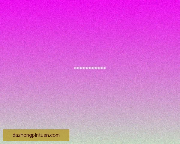 香蕉视频高清版：点亮你的视界，解锁无限精彩